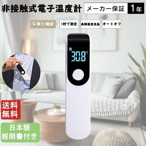 非接触式電子温度計 ブラック 非接触温度計 非接触 赤外線： 1秒測定 小型軽量 非接触型温度計</a></h3>
                        
