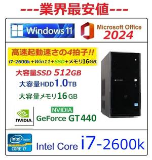 業界最安値 Win11 office2024 高速起動!! i7-2600K・大容量新品SSD512GB・HDD1TB・大容量メモリ16GB・グラボ仕様ゲームも動画も鮮やか綺麗!</a></h3>
                        
                        