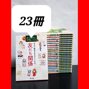 472 学校では教えてくれない大切なこと　セット　23冊</a></h3>
                        