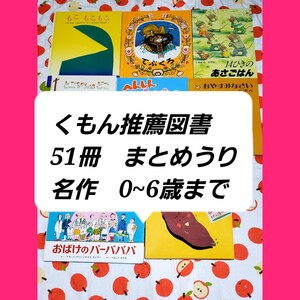 絵本　まとめ売り　くもん推薦図書　5A　4A　3A　　幼児　乳児　0歳から6歳</a></h3>
                        