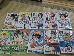 全巻セットてんむす1巻〜10巻★即購入ok</a></h3>
                        