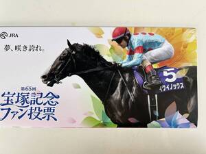 [送料無料]第65回　宝塚記念ファン投票　QUOカード　1枚　台紙付き　未使用品　非売品　JRA</a></h3>
                        