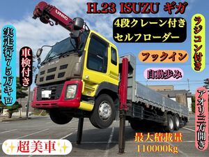 H.23 ISUZU ギガ　セルフローダー　4段クレーン　自動歩み　フックイン　アルミブロック3方開き　ラジコン 2デフ　積載量110000kg 超美車</a></h3>
                        
                        
