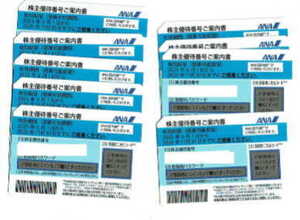 ★☆最新　ＡＮＡ　株主優待券９枚とＡＮＡグループ優待券☆★</a></h3>
                        