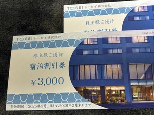 トーセイ株主優待、宿泊割引券￥3,000円 × 2枚【送料無料】</a></h3>
                        