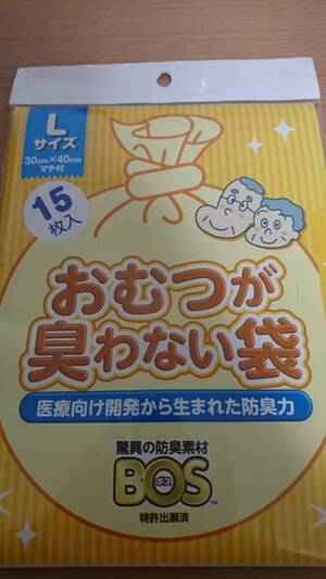 おむつが臭わない袋</a></h3>
                        