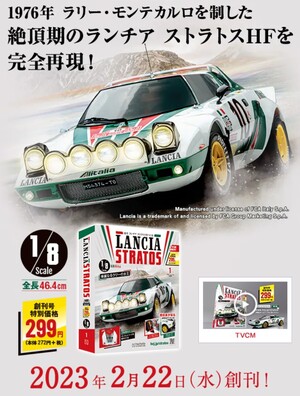 1/8 アシェット 週刊 LANCIA STRATOS HF 華麗なるラリーの女王 分冊 1〜113号 ランチア ストラトス バインダー付 検 デアゴスティーニ 1/18</a></h3>
                        
                        